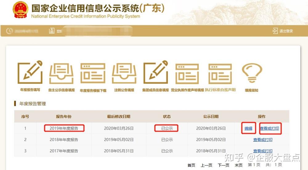 工商年报怎么报的步骤（企业年报的详细操作流程） - 知乎