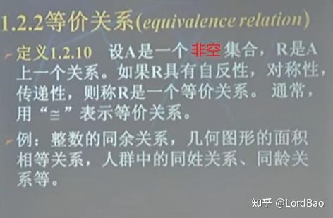 【离散数学-集合论】等价关系及等价类 - 知乎