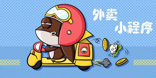 大、在线下单、消息推送、营销推广、粉丝活跃度高、有良好的消费水平。 微信外卖平台的大量出现，究其原因
