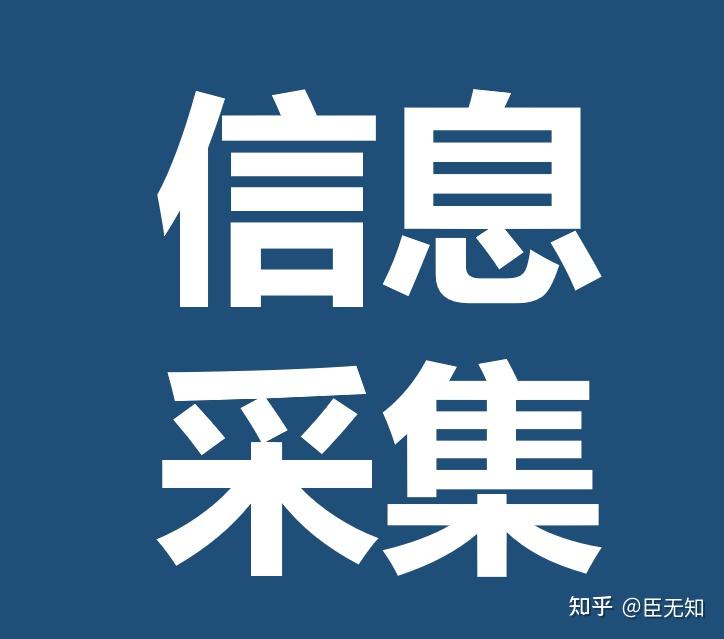 什么是会计人员的信息采集哪些人要采集呢