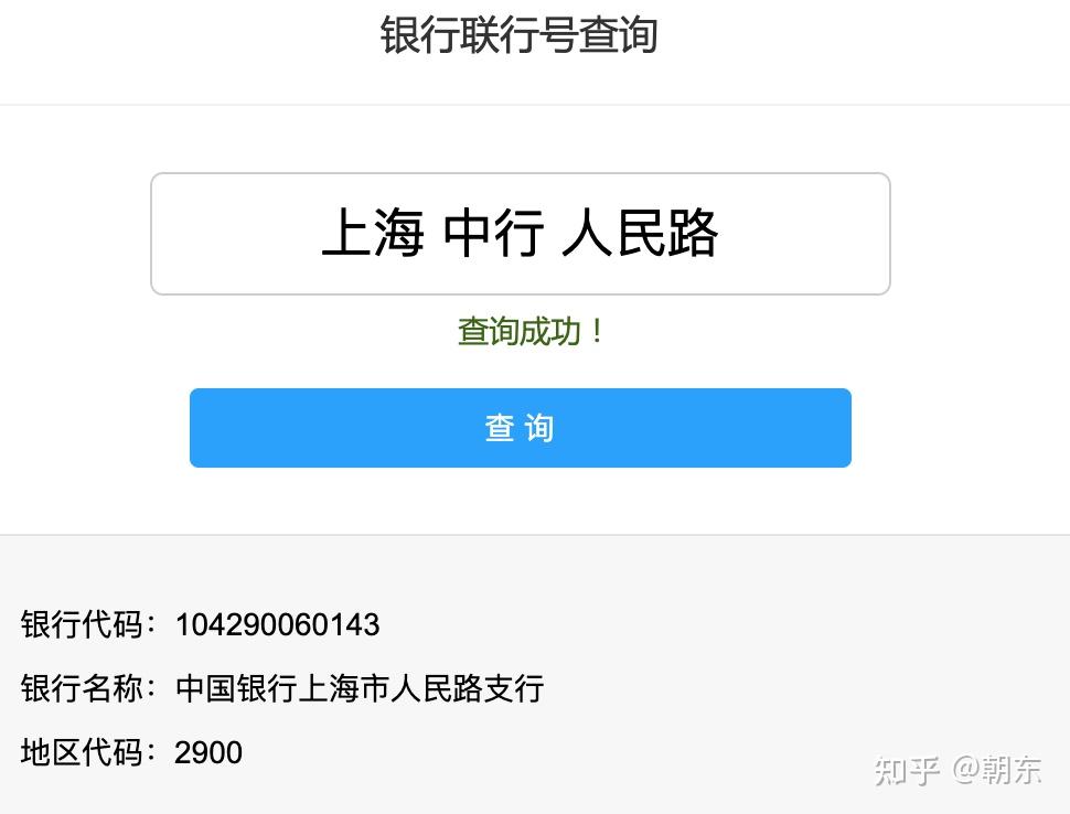 免费的银行联行号查询接口