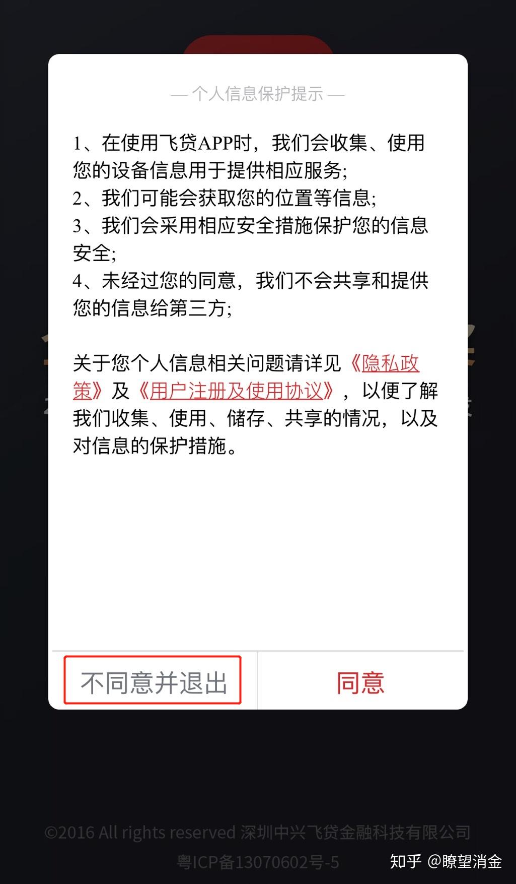 app短信权限隐私协议怎么取消不了
