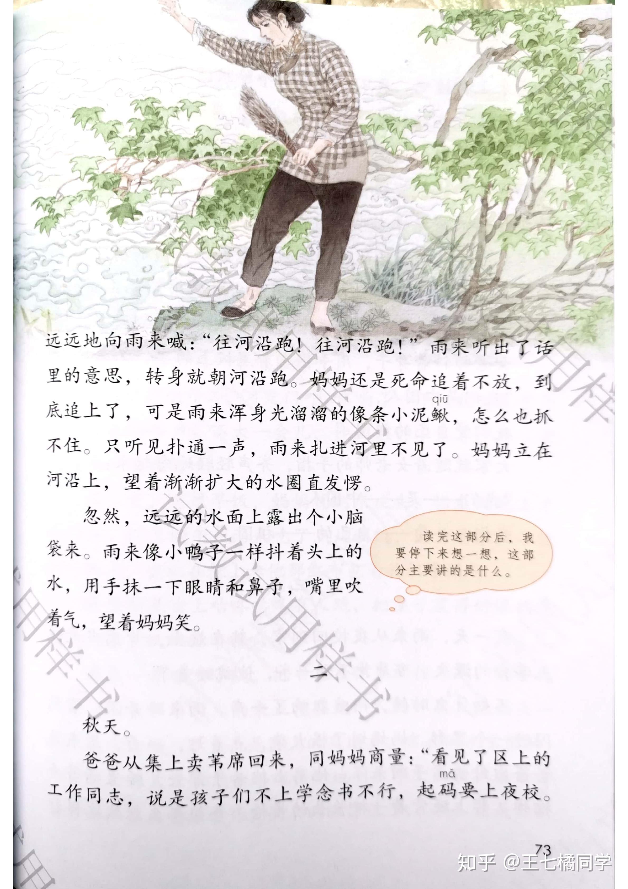 人教部编版小学四年级语文下册电子课本(家教必备电子教材)(四年级下册语文电子书人教版部编版)