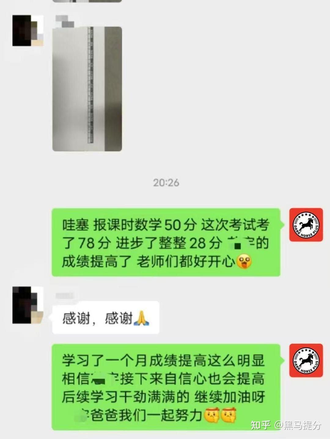 备考用黑马,考试成黑马,黑马提分助力中高考考生 - 知乎