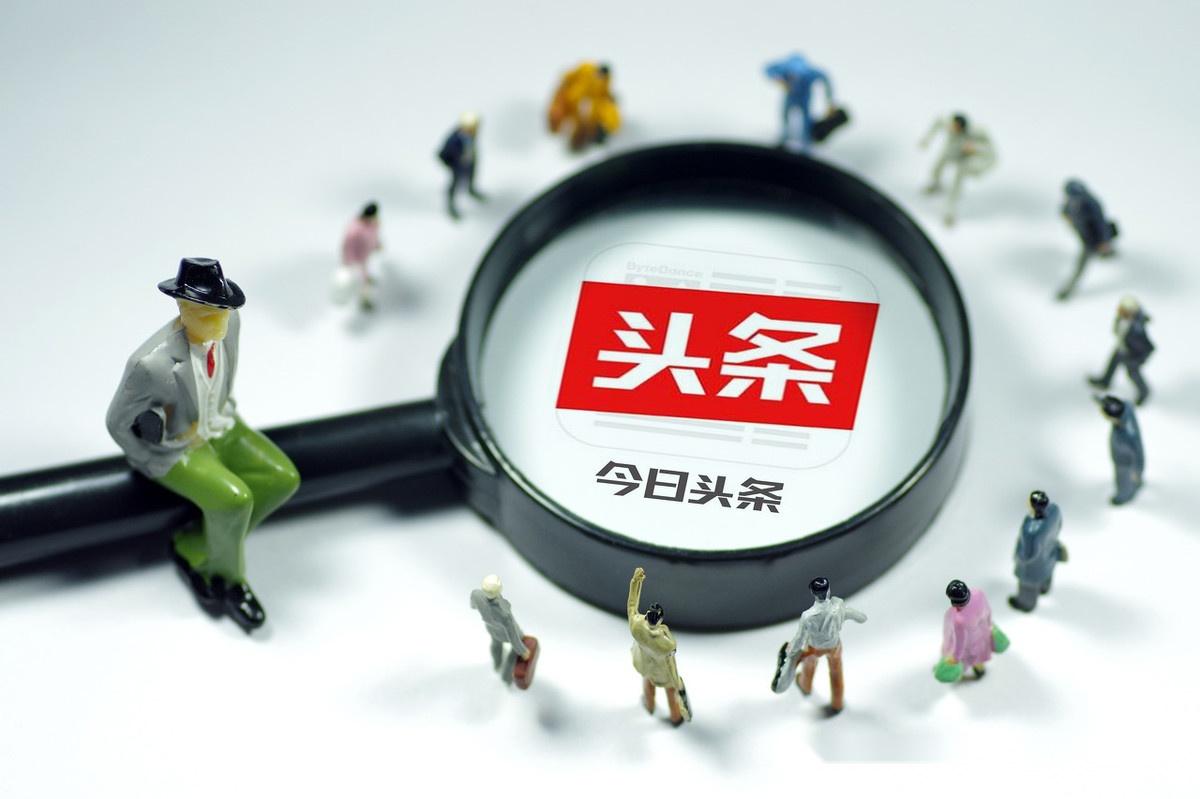 今日头条是不是上市公司(今日头条属于哪家公司有没有上市)