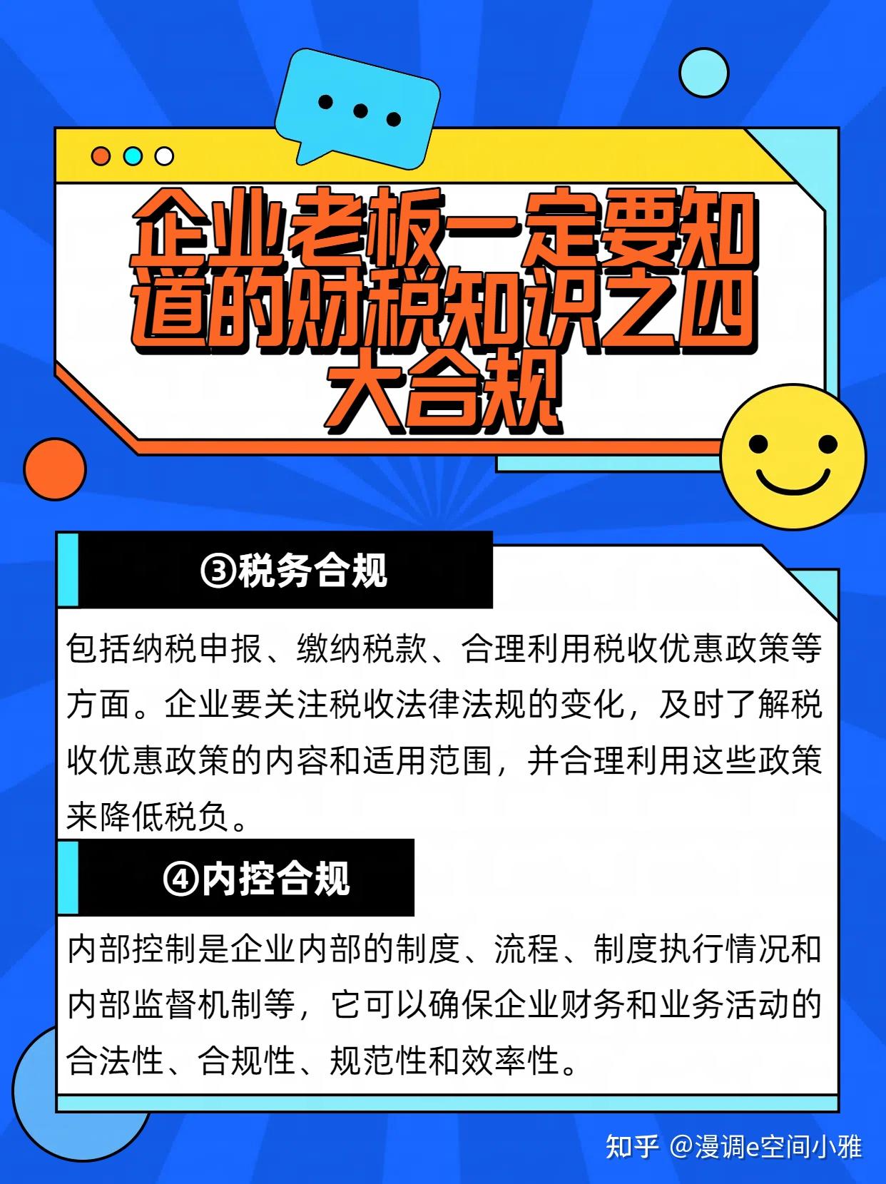 企业老板必看的财税四大合规知识 - 知乎