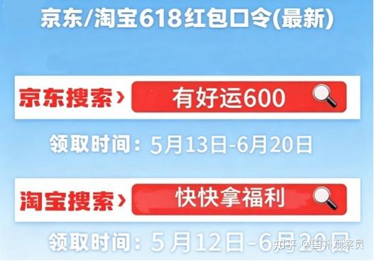 重磅官宣!618最后一轮时间确定!618京东淘宝最便宜时间节点、红包领取口令、国补领取入口、满减优惠领取的超详细省钱攻略,错过直接等一年!
