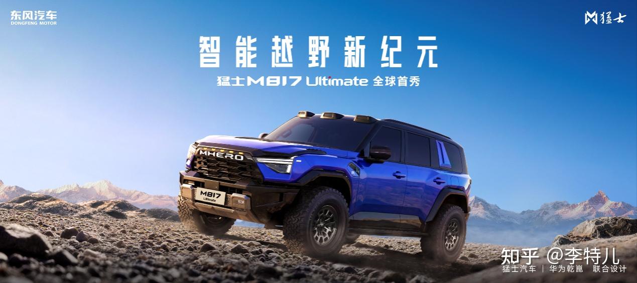 盘点北京车展:猛士M817 Ultimate亮相,全系标配华为乾崑智驾