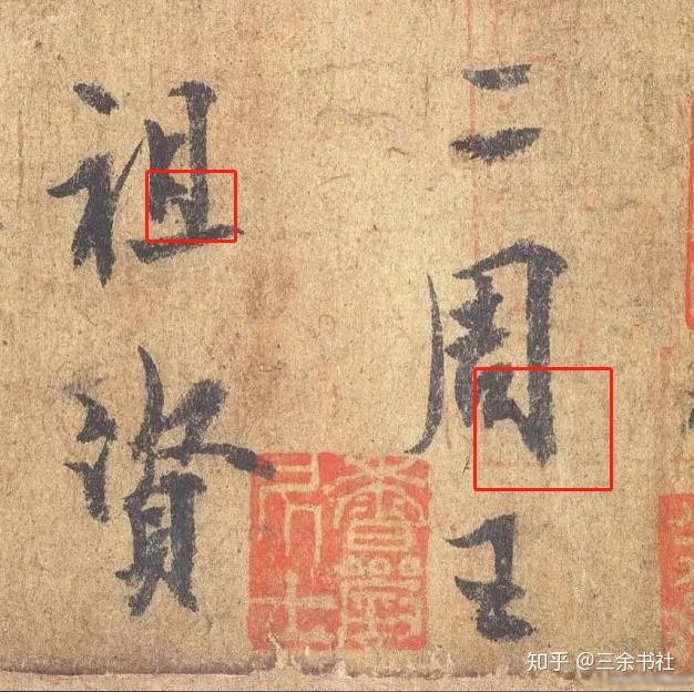 怎样理解田英章的跪笔弹锋欧楷到底能不能这样写