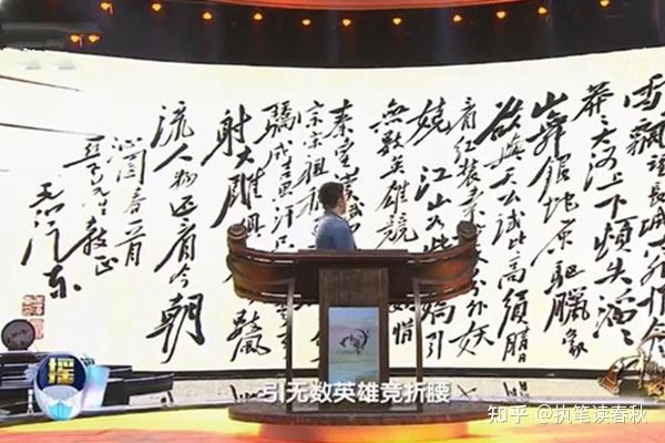 数风流人物还看今朝的还该怎么读蒙曼读音曾引争议