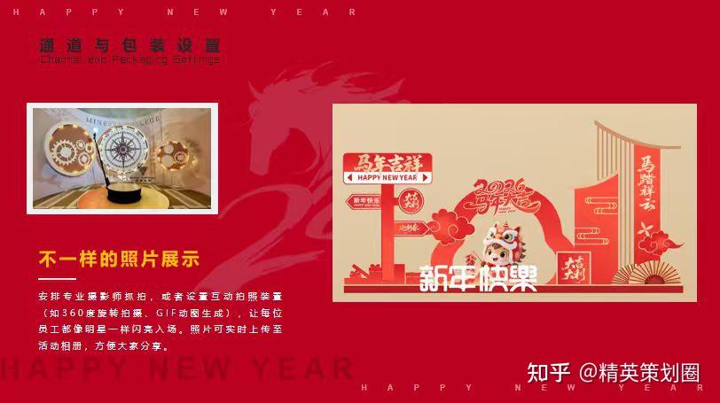 2026以梦为马 不负韶华公司集团龙马精神主题年会盛宴暨颁奖典礼活动方案-52P - 知乎