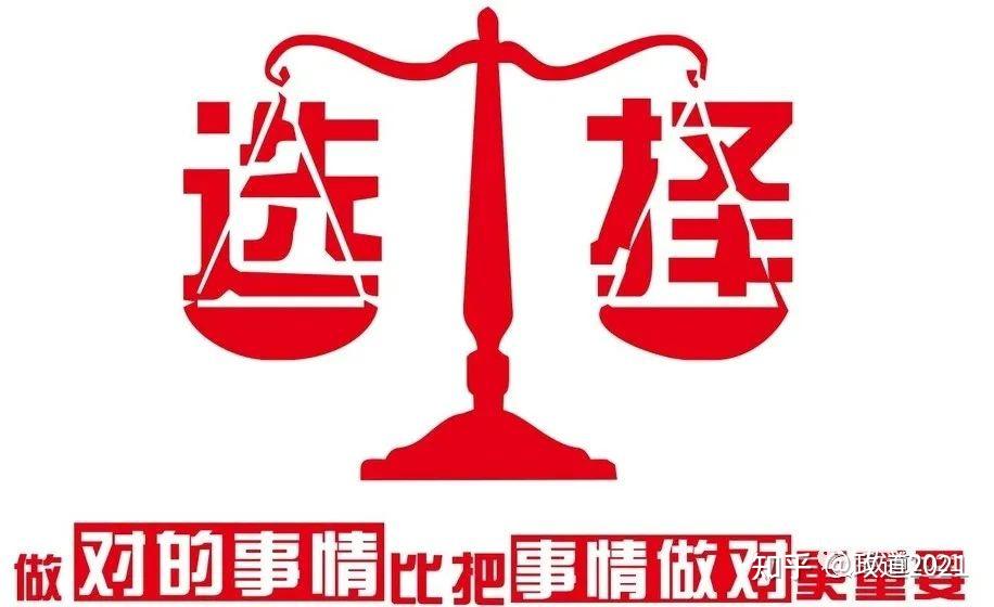 因为那是在另外一条路上;如果决定做元帅,就努力去成为统帅,就不要