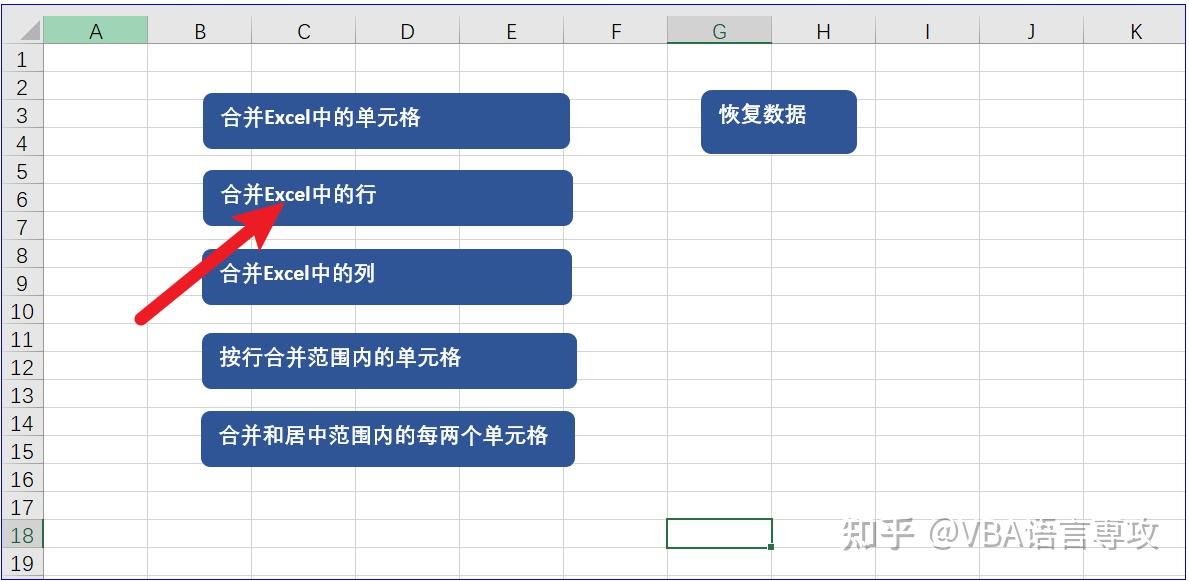 mf23:vba_合并excel中的单元格