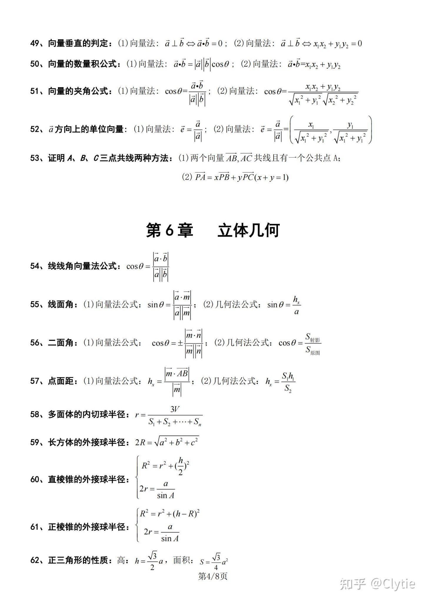 高中数学怎么学