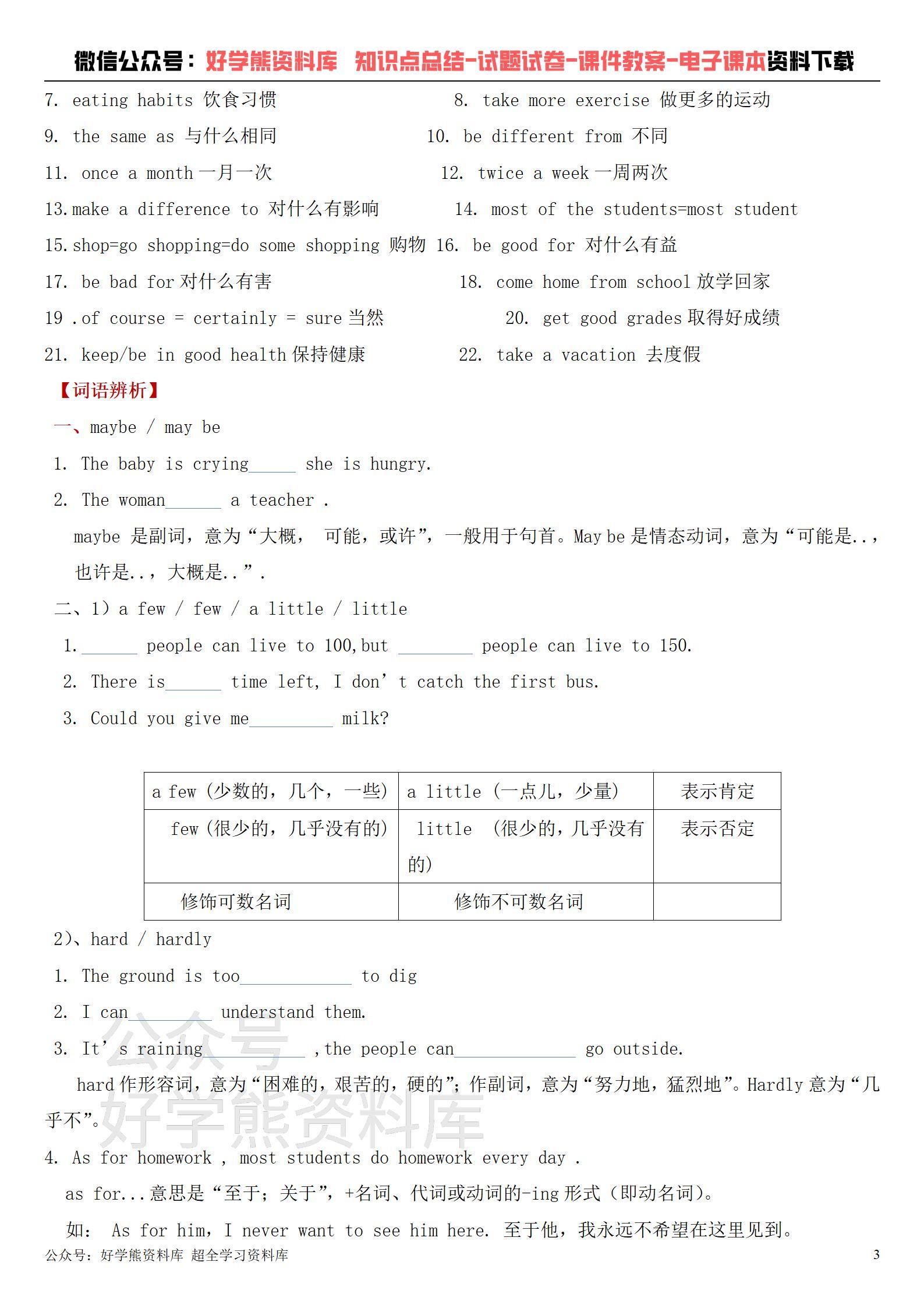 人教版初二八年级上册英语期中考试复习知识点总结