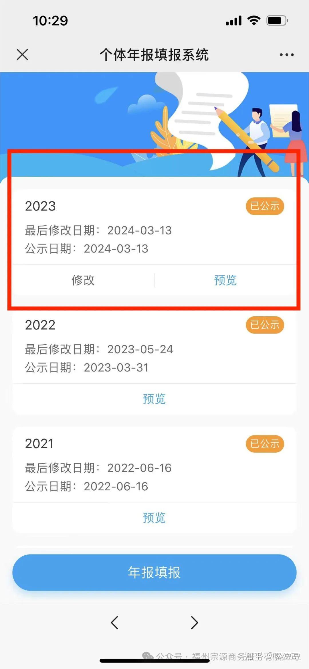 福建个体工商户年报 微信怎么报？ - 知乎