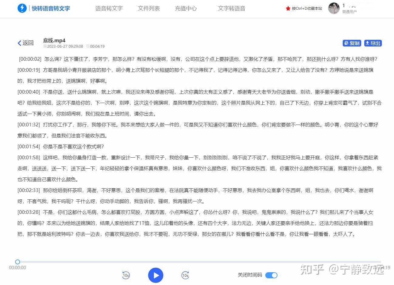 如何把视频声音转成文字?视频转文字需要知道的4个方法 - 知乎