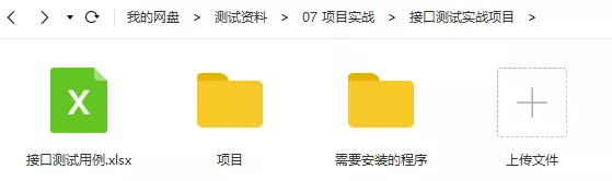 接口测试实战项目01:接口测试环境搭建 接口测试实战项目01:接口测试环境搭建