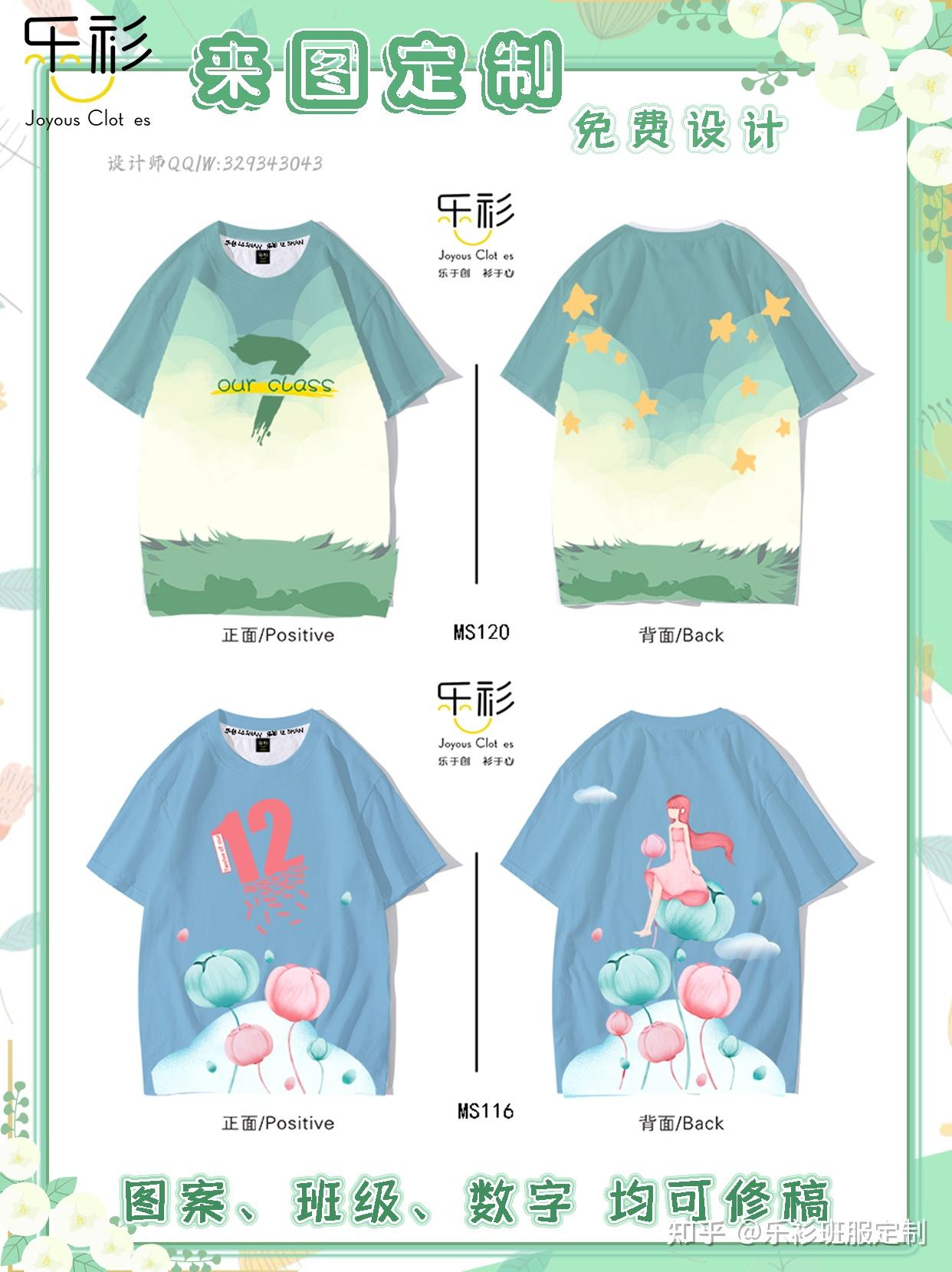 班服图案免费设计免费修改