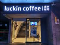 瑞幸又开放加盟了,是"馅饼"还是"陷阱"? - 知乎