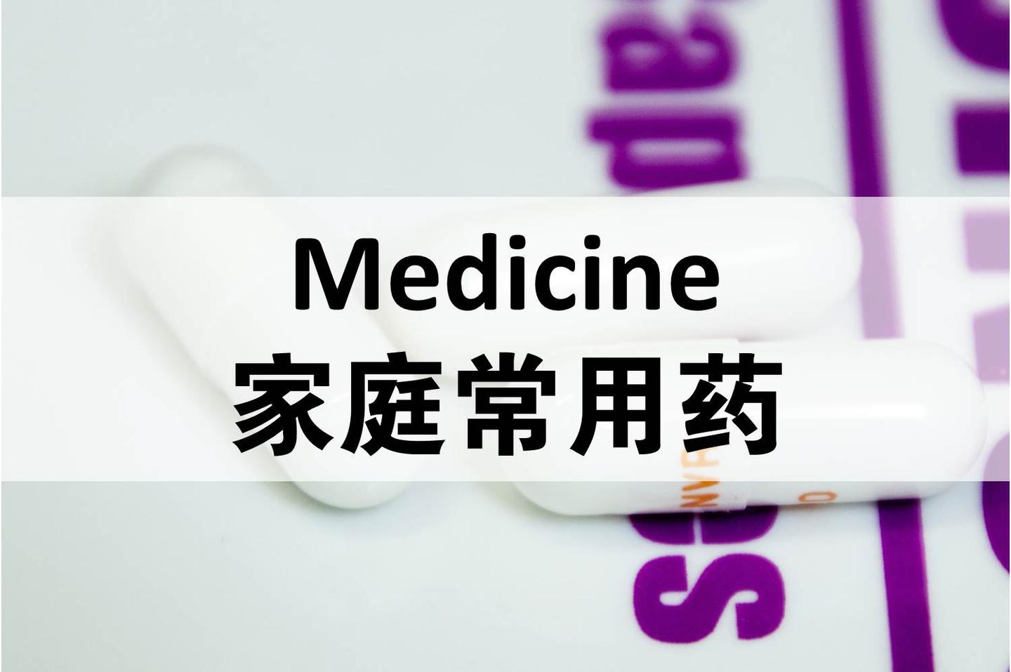初到攻略 这些国内家庭常用药在加拿大其实都有替代药 知乎 初到攻略 这些国内家庭常用药在加拿大其实都有替代药 知乎