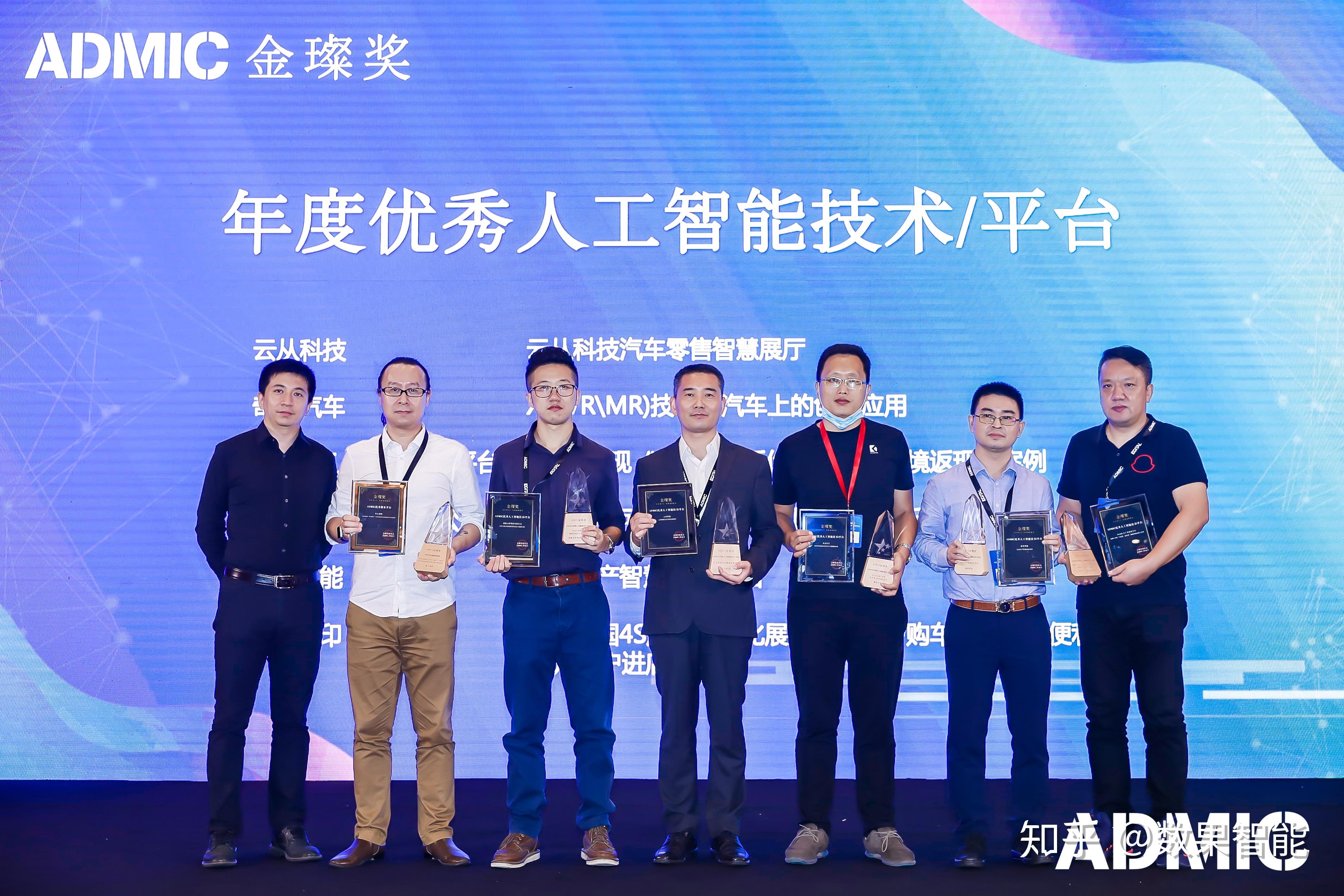 数果智能受邀出席admic汽车数字化营销创新峰会发表演讲并荣获admic金