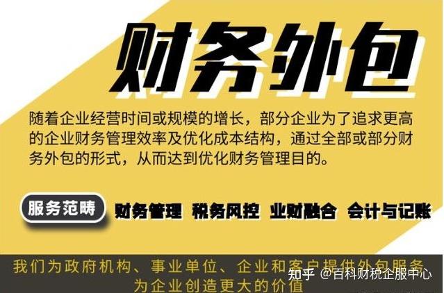 什么是财务外包吗?选择财务外包优势和好处是什么?公司财务外包五大优势 - 知乎