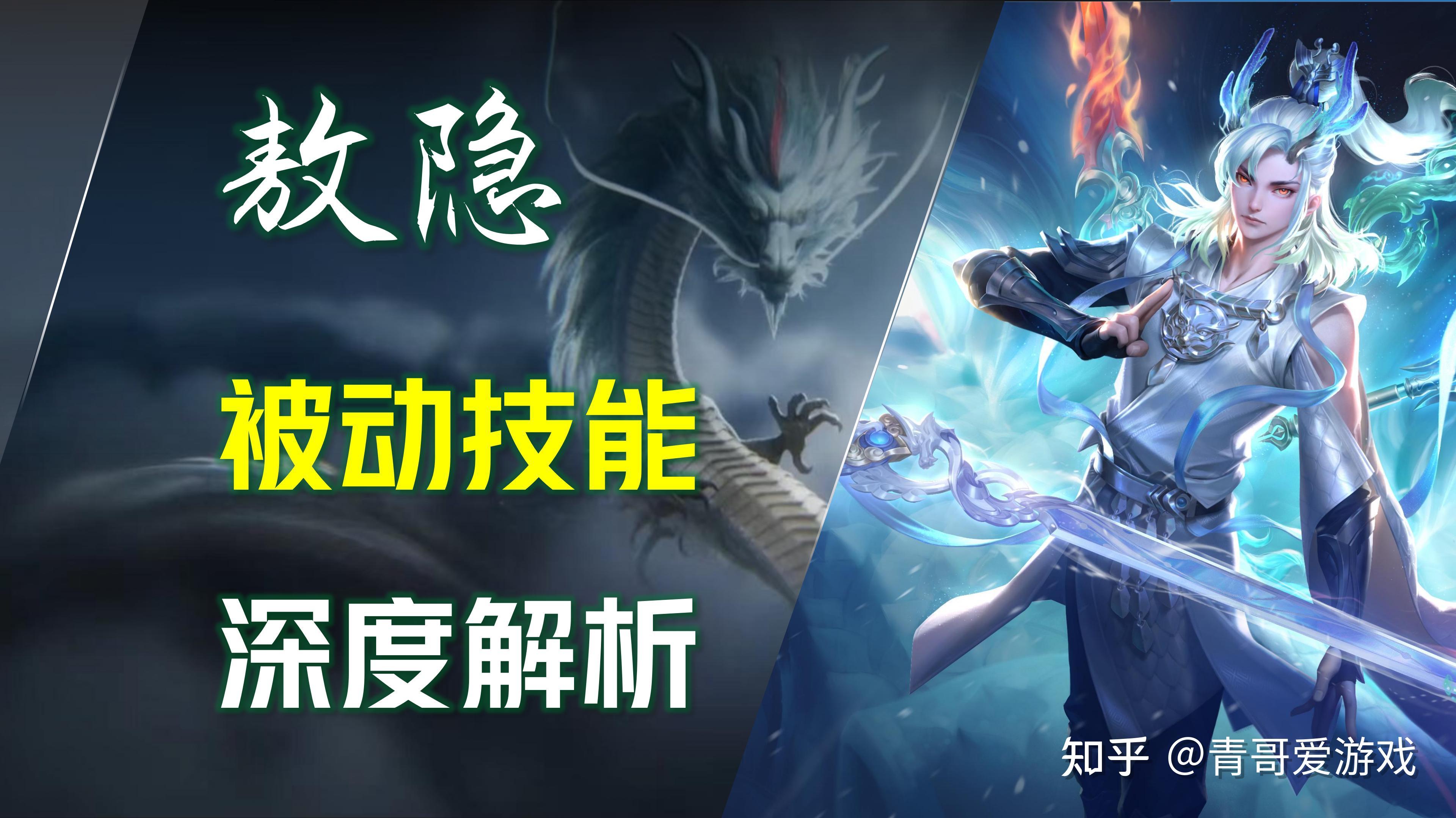 王者：敖隐「被动」解析，如何区分并灵活使用，主剑和副剑元素？ - 知乎