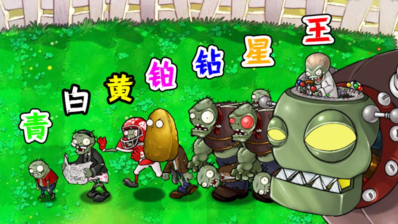 植物大战僵尸:假如植物有段位,应该这么分?