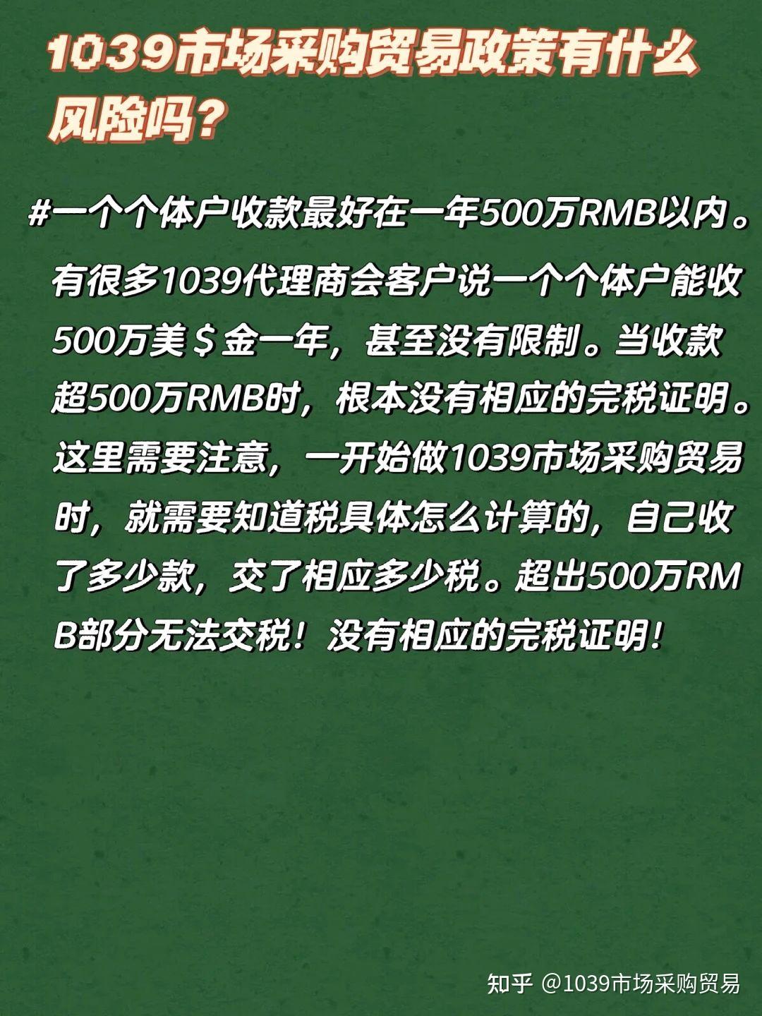 出口走1039市场采购贸易政策有什么风险？ - 知乎