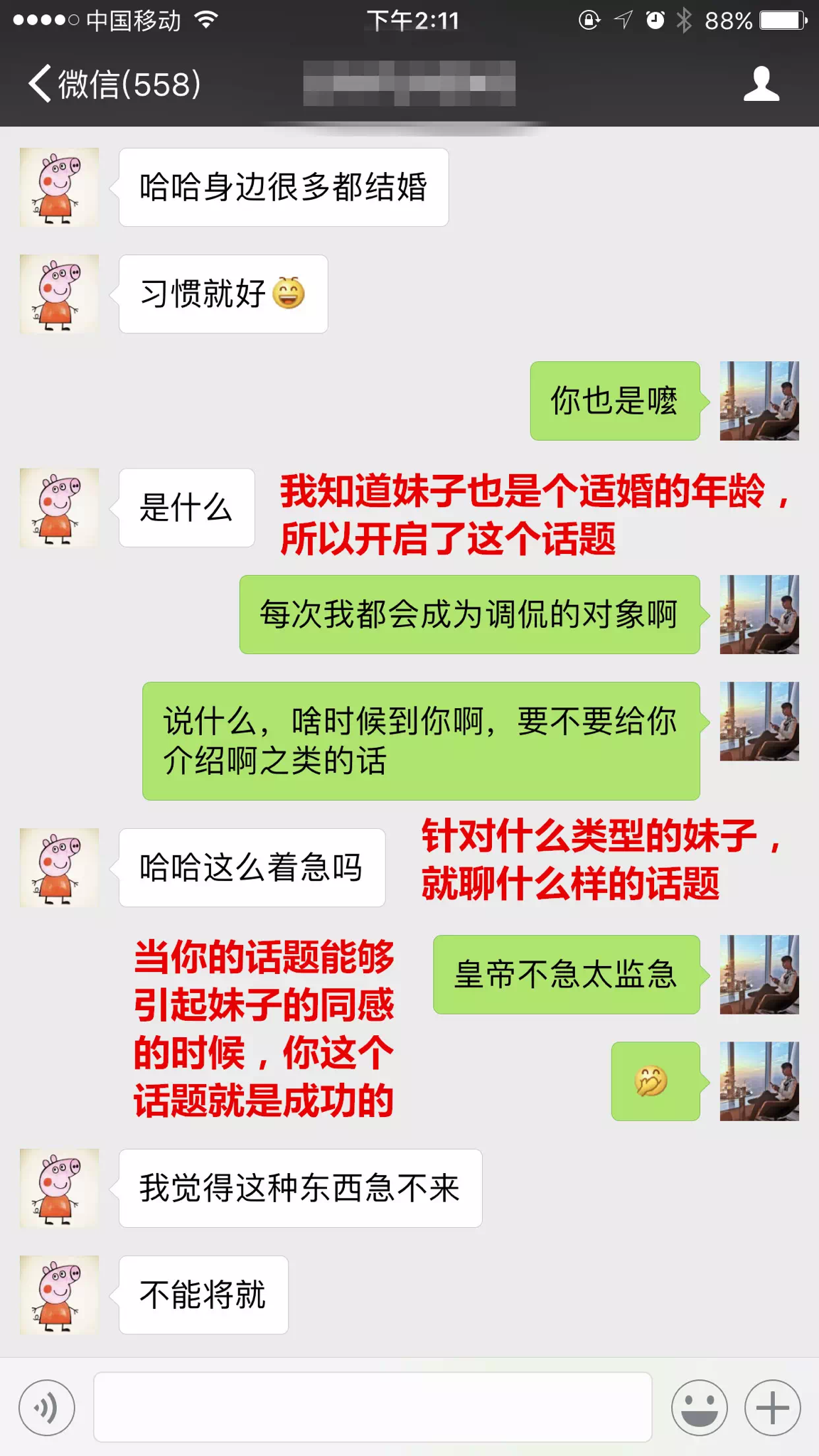 用一個實戰案例教會兄弟們,和女生聊天,應該聊什麼樣的話題