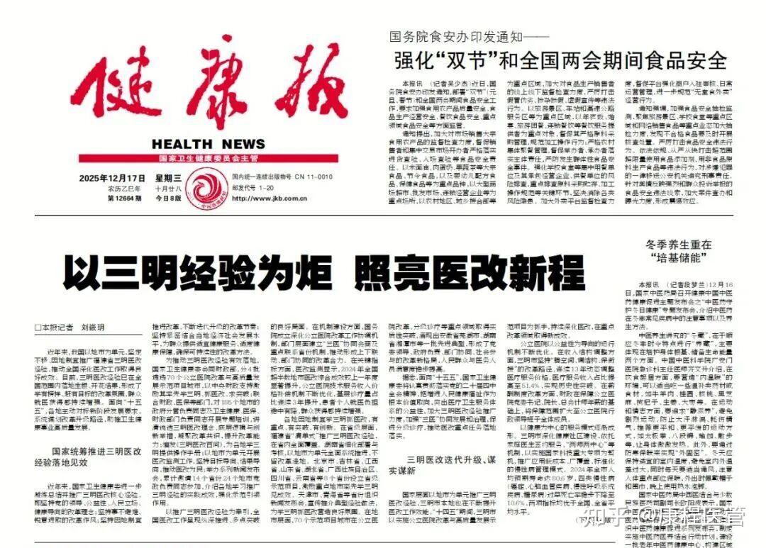 重磅,三明医改成绩单“亮相”!官媒最新透露,医护编制与薪酬迎新变化 - 知乎