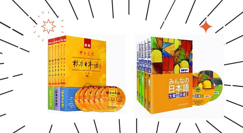 学日语用 新标日 还是 大家的日本语 知乎 学日语用 新标日 还是 大家的日本语 知乎