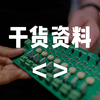实战之8051驱动8位数码管