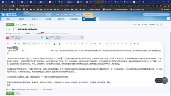 给意向硕士导师发了邮件，他回复可以加微信详谈，加上微信怎样有效聊天