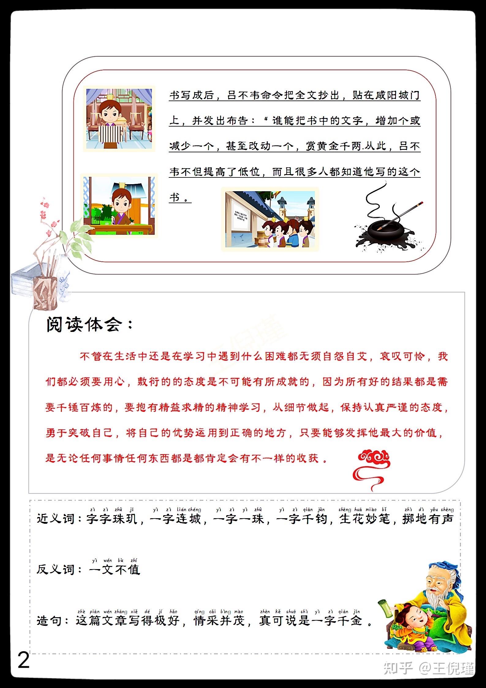 成语故事《一字千金》