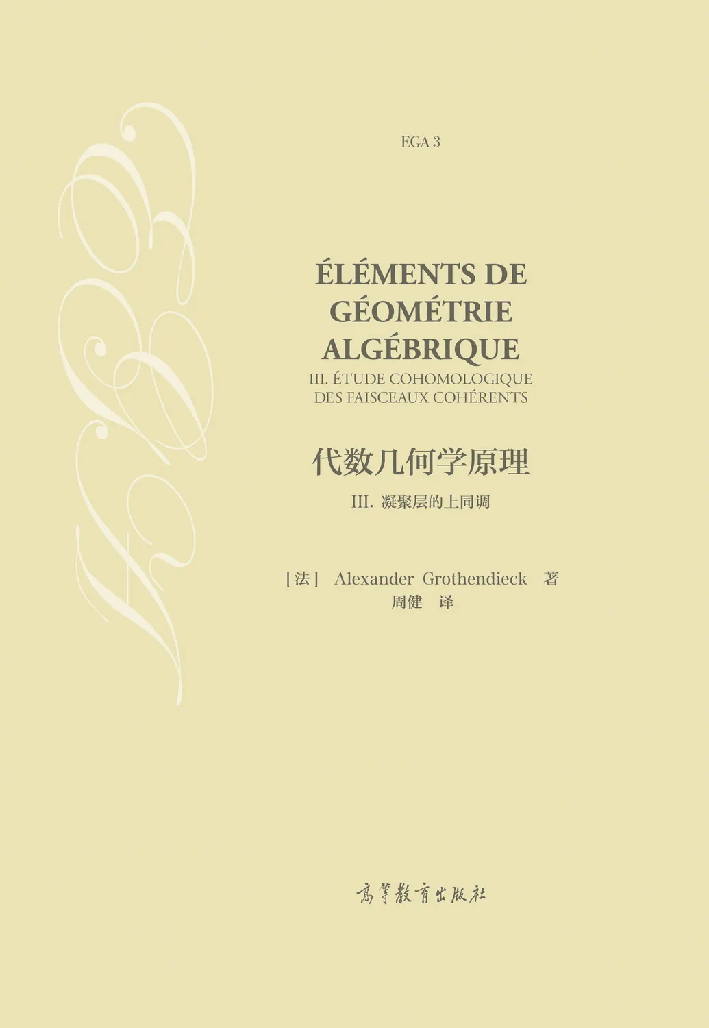 代数幾何学の原理Principles of Algebraic Geometry （Hodge