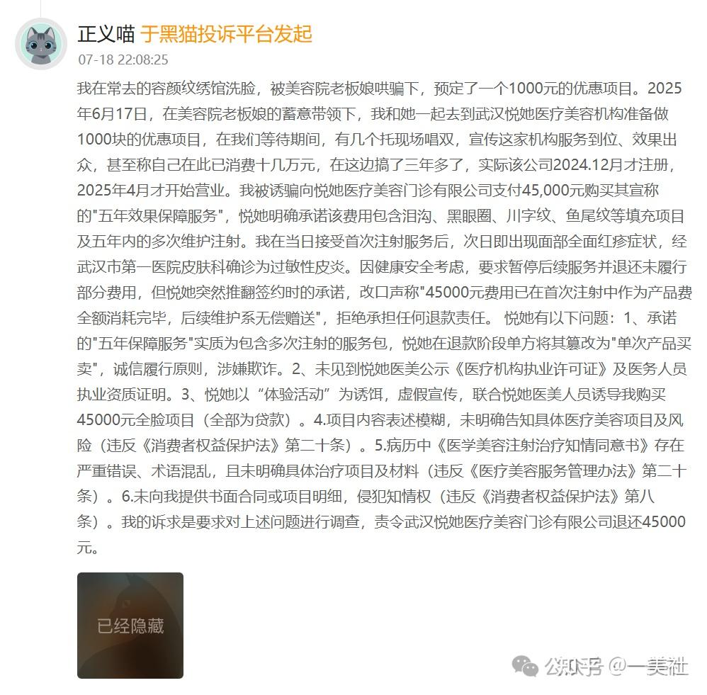 被央视曝光的悦她医美:违规异地诊疗被重罚 被投诉诱导消费(图6)