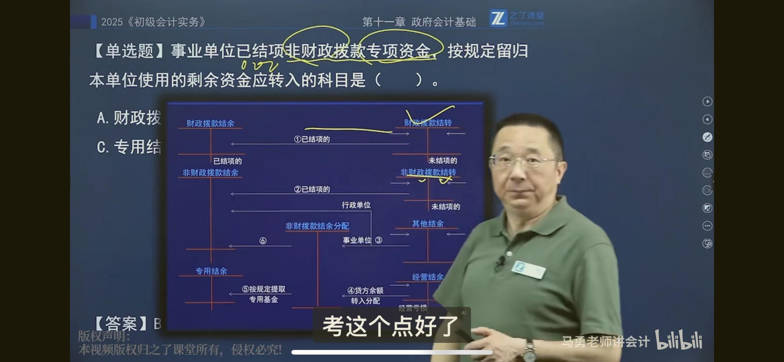 【马勇】精讲课 - 初级会计实务 第十一章 政府会计