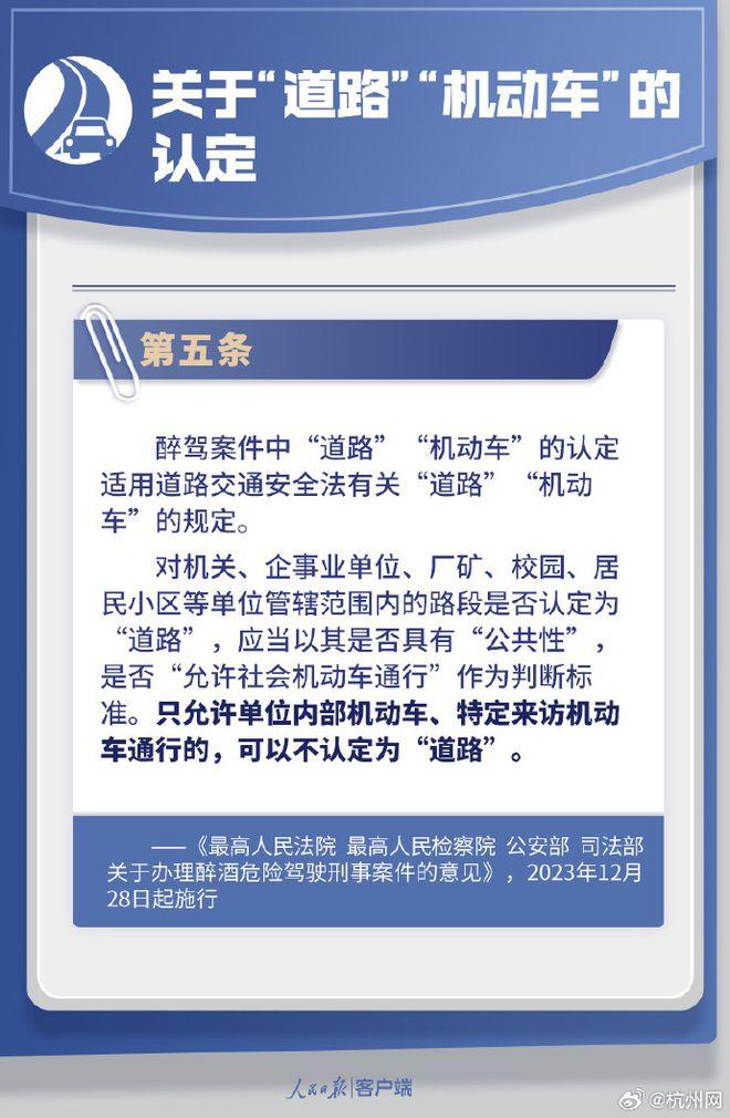 關於辦理醉酒危險駕駛刑事案件的意見的十四個法律問題