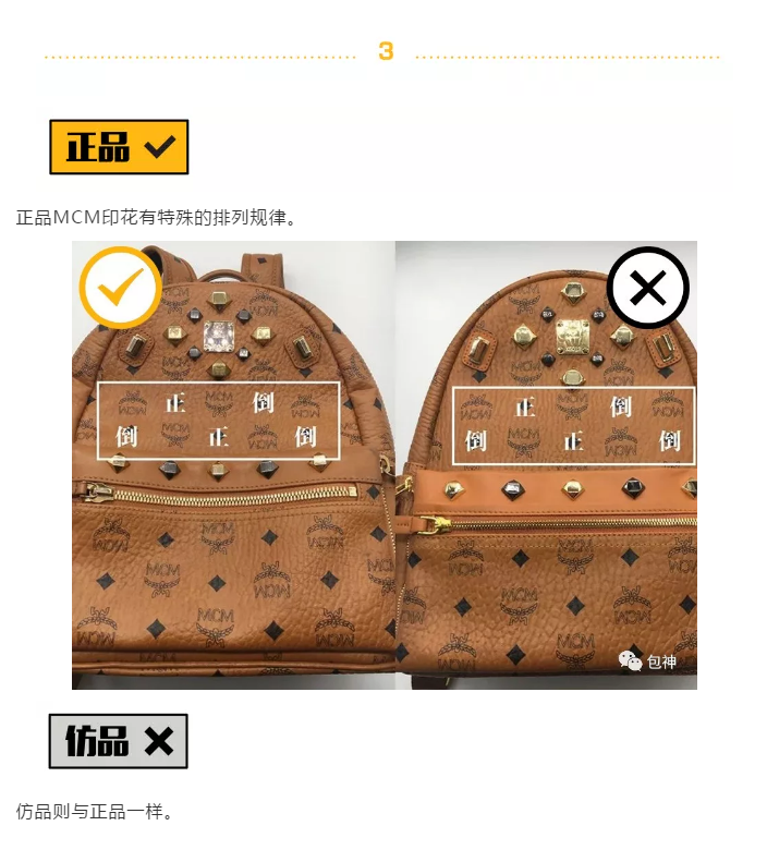 包神奢侈品鉴定丨mcm铆钉双肩包真假辨别