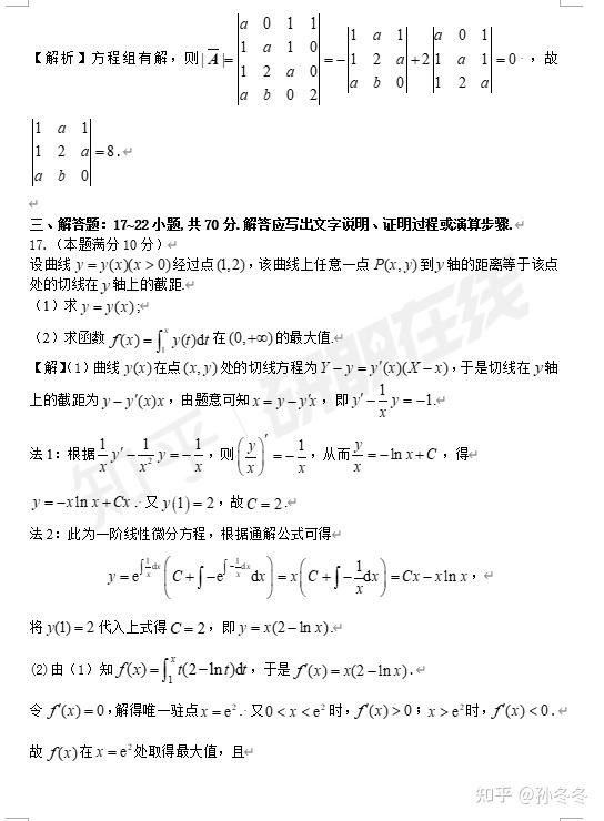 2023数学二考研数学真题解析 - 知乎