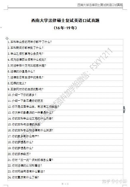 西南大学法硕复试经验、西南大学法硕历年复试真题、西南大学法硕非法学、西南大学法硕、西南大学法硕复试 - 知乎
