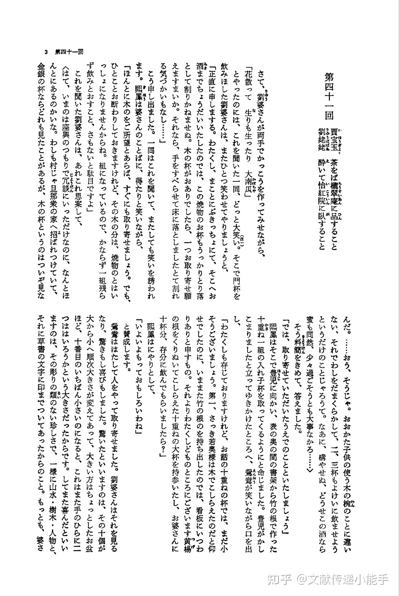 曹雪芹,红楼梦,日译本,日文版,伊藤漱平译（中）,紅楼夢(中),伊藤漱平訳