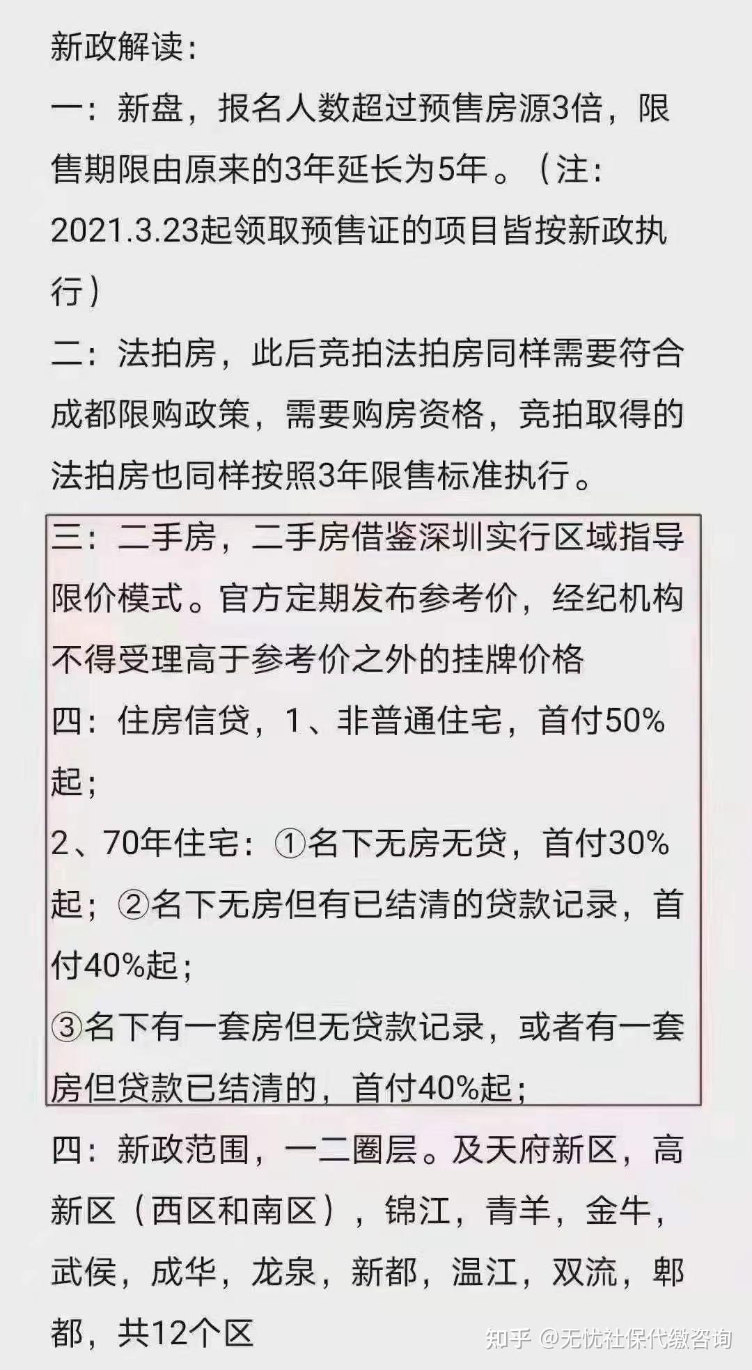 成都新政策出來法拍房都需要購房資格繳社保的速來