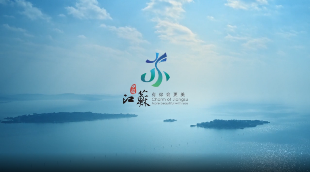 15秒"美丽中国行——水韵江苏"旅游宣传片,在总台cctv-1综合频道,cctv