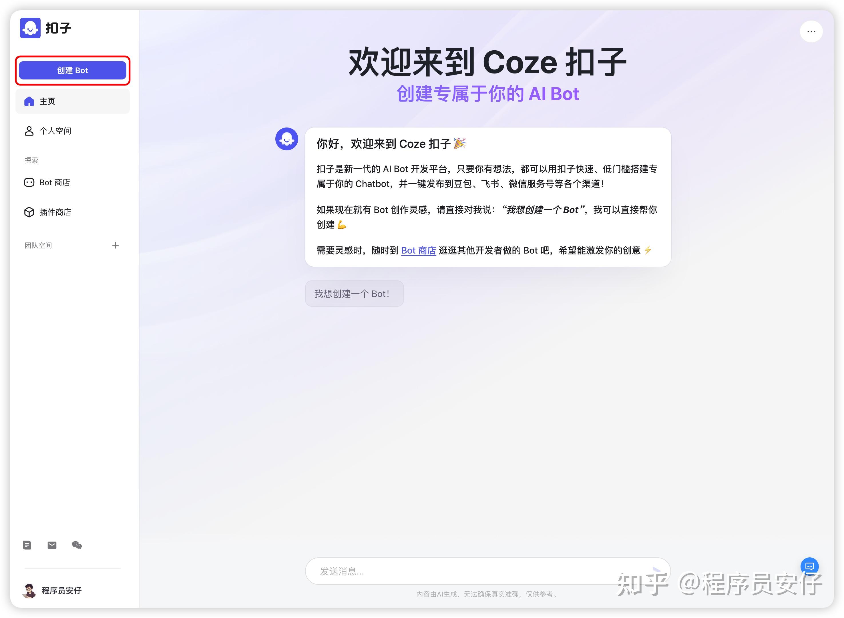 英语怎么快速提高？我用 Coze AI 免费手搓了一个 24 小时陪练教师 - 知乎