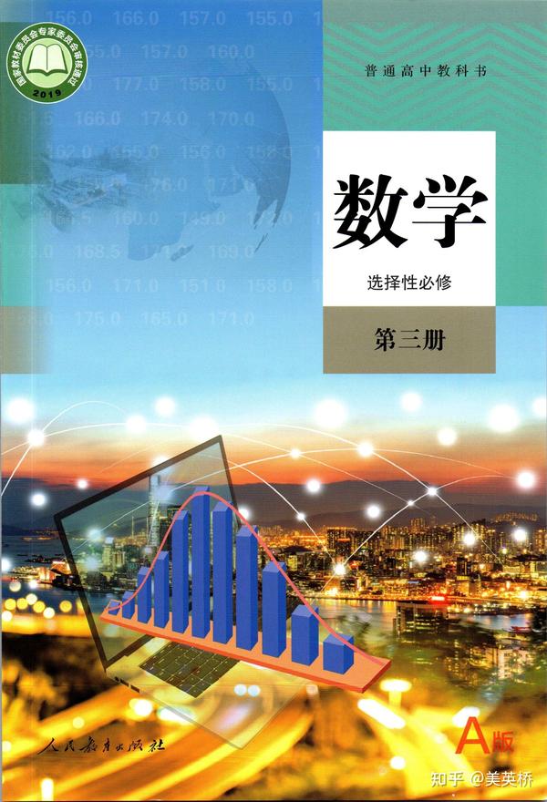2022年最新版人教版A版高中数学全套课本介绍+教材目录+学习指南 - 知乎