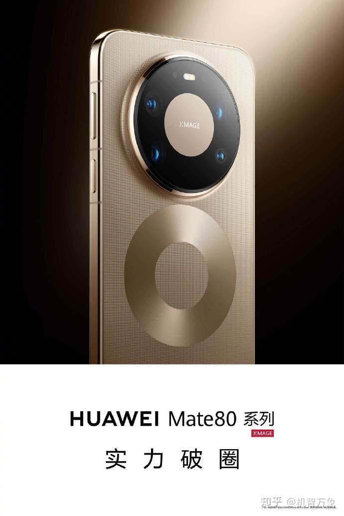 行业首款全金属机身，定档11月25日华为Mate 80系列丨Mate X7等齐发 - 知乎