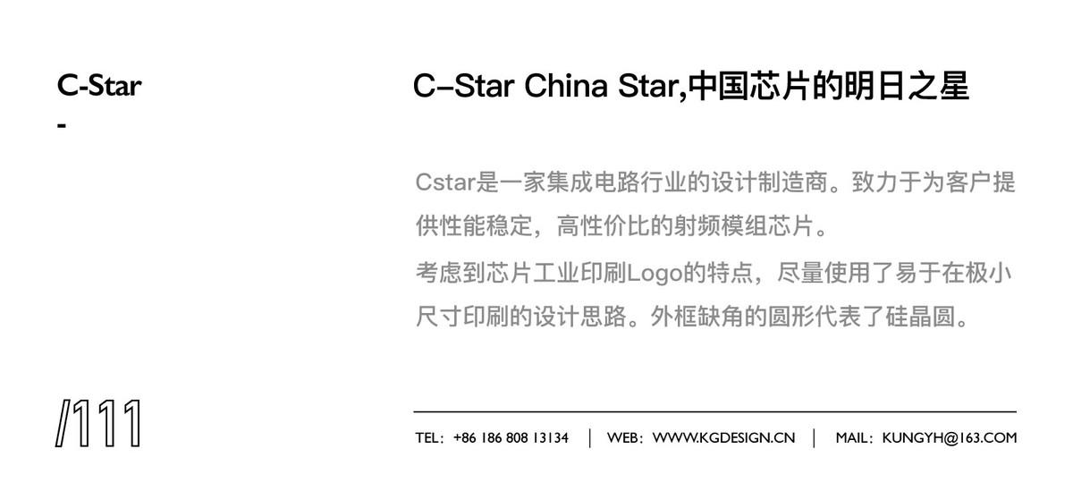 Cstar芯片企业Logo与VI设计案例 2